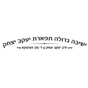 Yeshiva Gedola Tiferes Yaakov Yitzchok logo